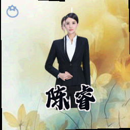 陈睿